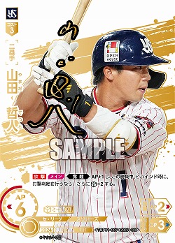 ※秋葉原店併用商品 山田 哲人(東京ヤクルトスワローズ)(SSP) 【TBP01-S07SSP】